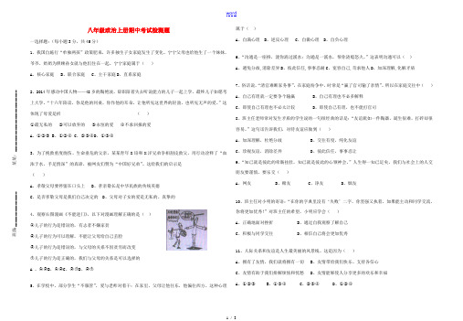 八年级政治上学期期中检测题(无答案)-人教版初中八年级全册政治试题