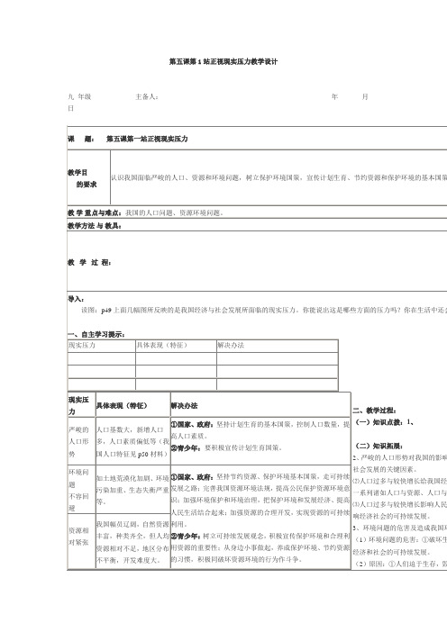 第五课第1站正视现实压力教学设计Word文档