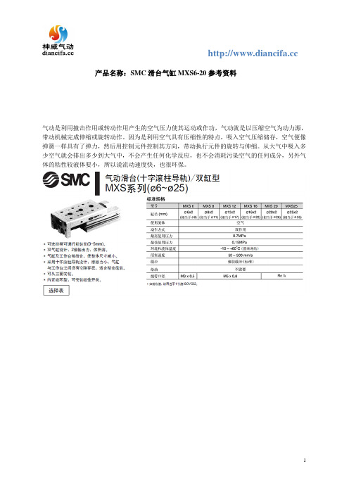 SMC滑台气缸MXS6-20参考资料