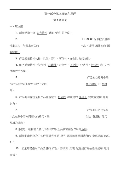 全面质量管理试题和答案解析大全