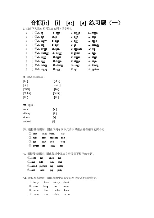 国际音标练习题