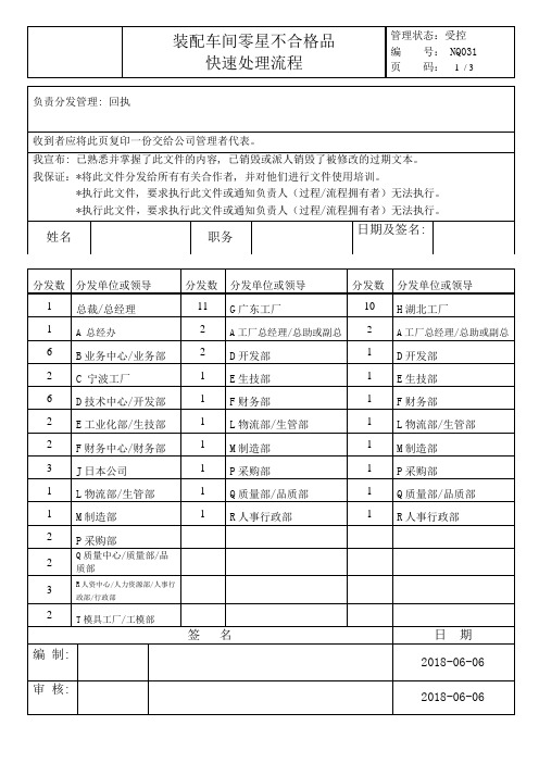 装配车间零星不合格品快速处理流程