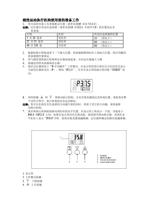 (完整版)西门子阀门定位器总结,推荐文档