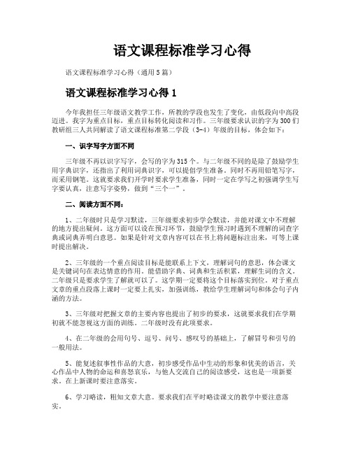 语文课程标准学习心得