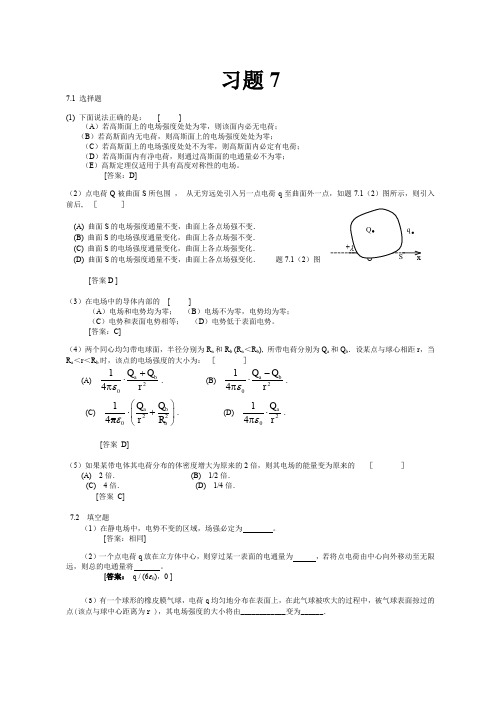 大学物理简明教程习题7详解