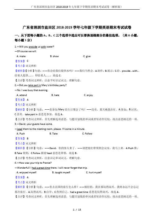 广东省深圳市盐田区2018-2019年七年级下学期英语期末考试试卷(解析版)