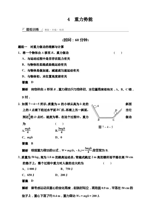 高中物理人教版必修2+课件+对点练习+习题课+题组训练+章末整合+章末测试(全套84份打包)7.4