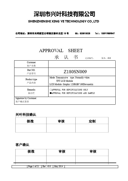 SPEC-Z180SN009 v0.0兴叶科技