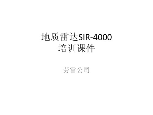 SIR-4000培训PPT