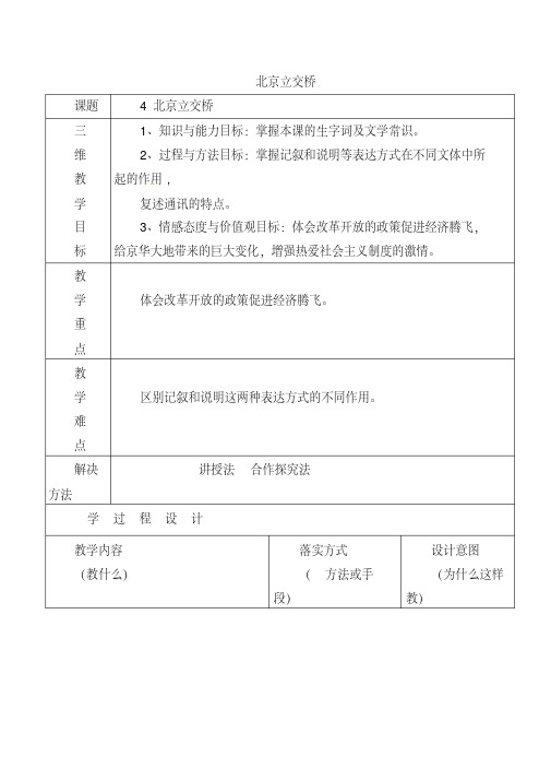 初中语文七年级下册《4北京立交桥》word教案(1)