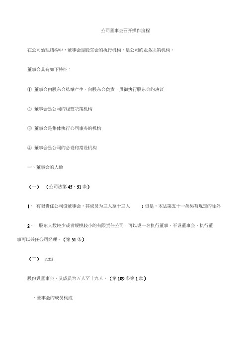 公司董事会召开操作流程图