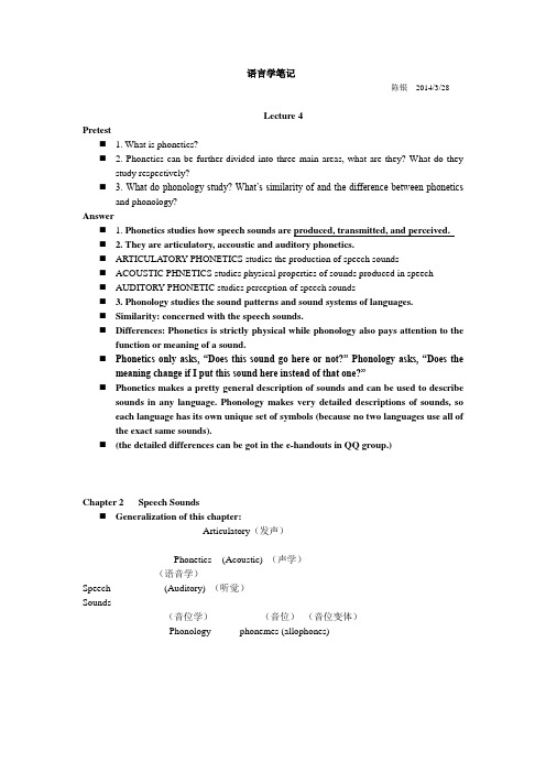 语言学笔记 Lecture4