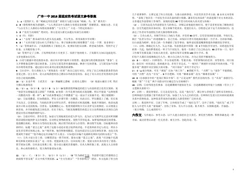 2016语文适应性考试答案