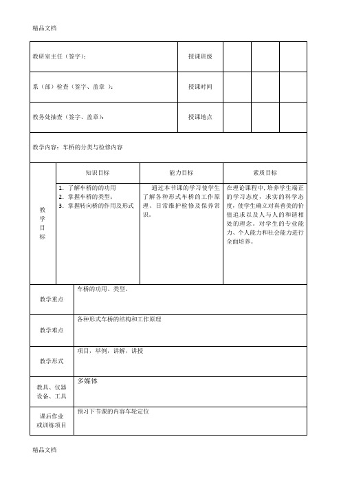 最新车桥教案