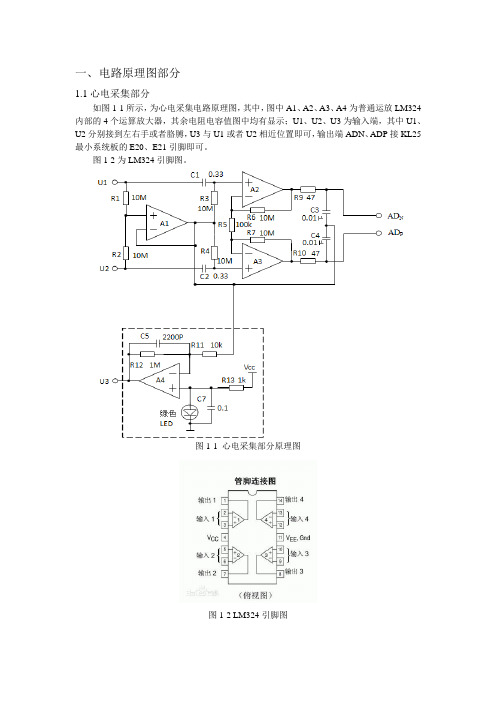 心率电路图 焊接资料