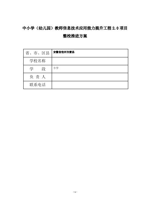 2022中小学(幼儿园)教师信息技术应用能力提升工程2.0《教师个人研修计划》