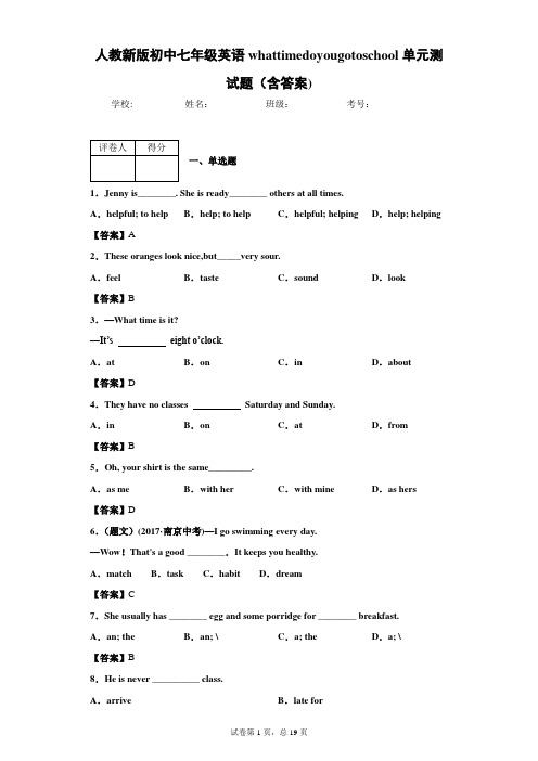 人教新版初中七年级英语whattimedoyougotoschool单元测试题(含答案)