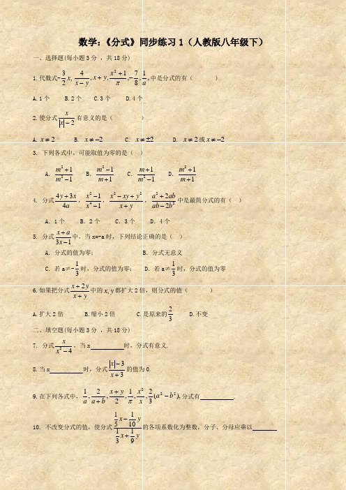 数学：《分式》同步练习1(人教版八年级下)