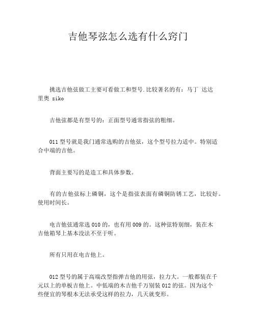 吉他琴弦怎么选有什么窍门