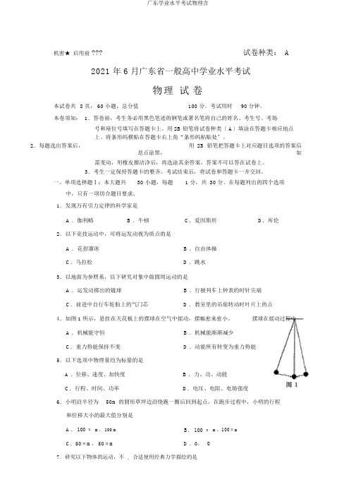 广东学业水平考试物理含