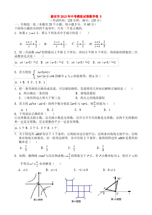 泰安市2013年中考数学模拟试题(3)