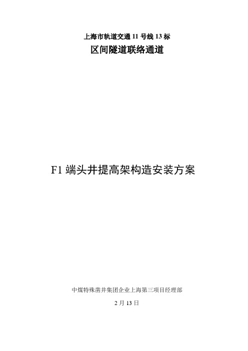 井架物料提升机施工方案