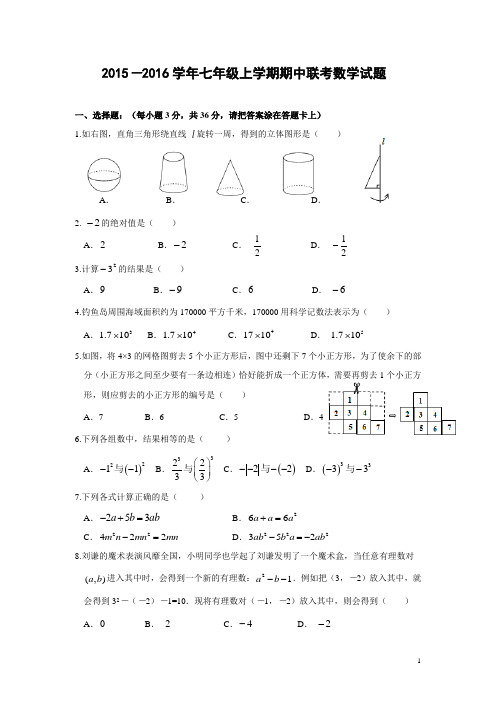 新北师大版七年级(上)期中考试数学试题(含答案) (82)