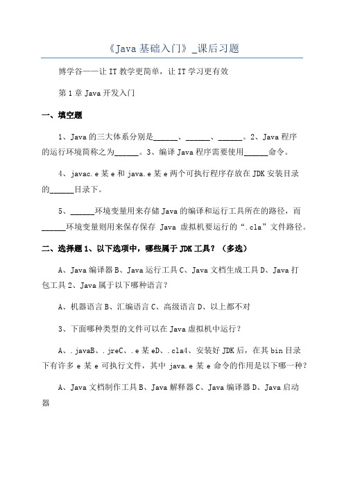 《Java基础入门》_课后习题