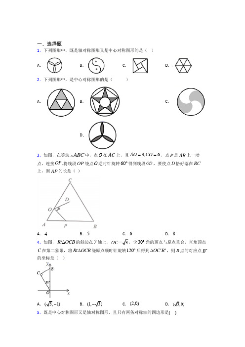 初三数学上期中模拟试题含答案