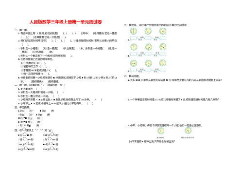 人教版三年级数学上册第1单元测试卷及答案