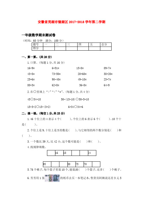 人教版数学一下-期末测试卷 含答案