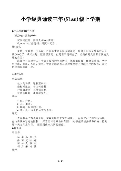 小学经典诵读三年级上学期