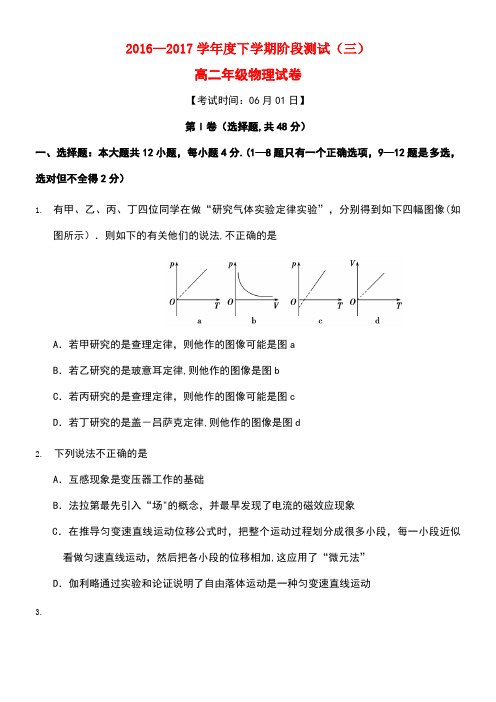 云南省水富县高二物理下学期阶段检测试题(三)