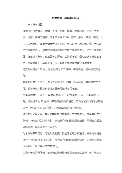 威海初中一年级学习科目