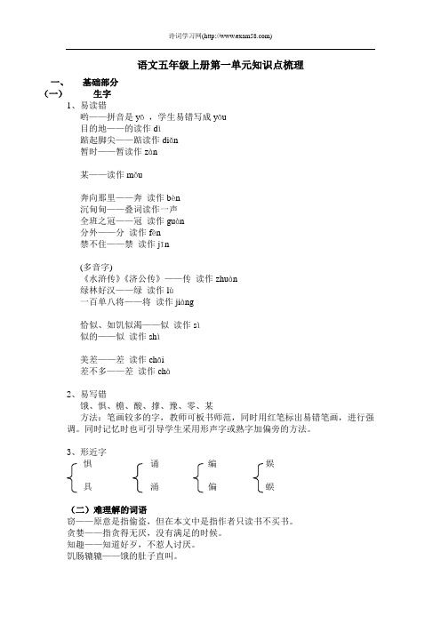 小学语文五年级上册第一单元知识点梳理