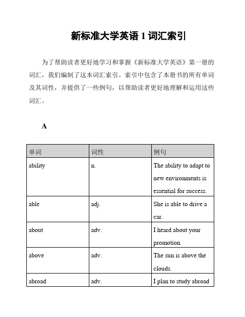 新标准大学英语1词汇索引