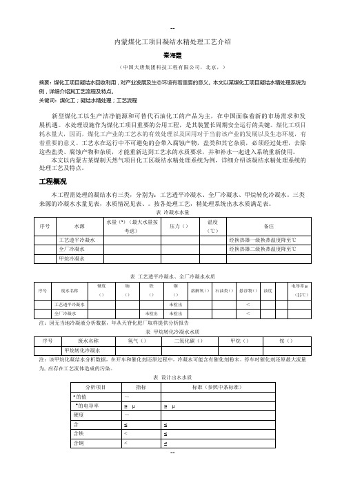 内蒙煤化工项目凝结水精处理工艺介绍