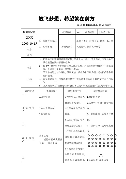 小学体育投掷教案五年级2