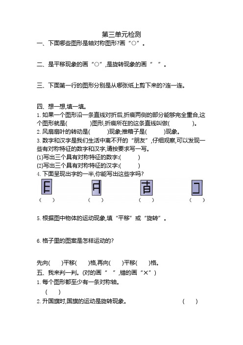 新人教版小学二年级下册数学第三单元《图形的运动(一)》考试卷有答案