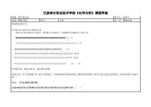 《化学分析》课程学案_配位滴定法