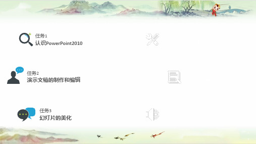 大学计算机精品第五章 PowerPoint2010制作演示文稿