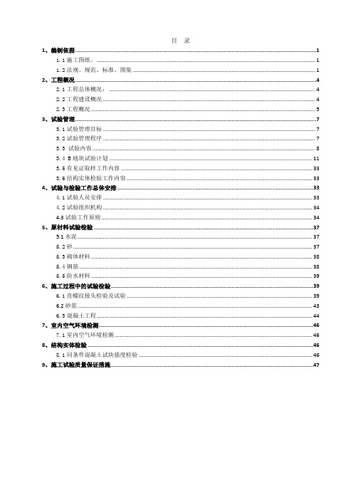 施工试验检验方案计划