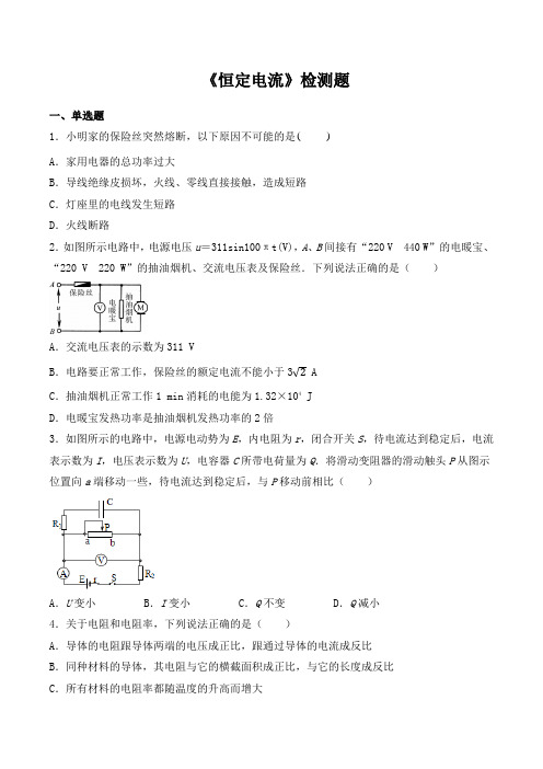 人教版高中物理选修3-1 第二章《恒定电流》检测题.docx