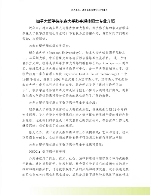 加拿大留学瑞尔森大学数字媒体硕士专业介绍