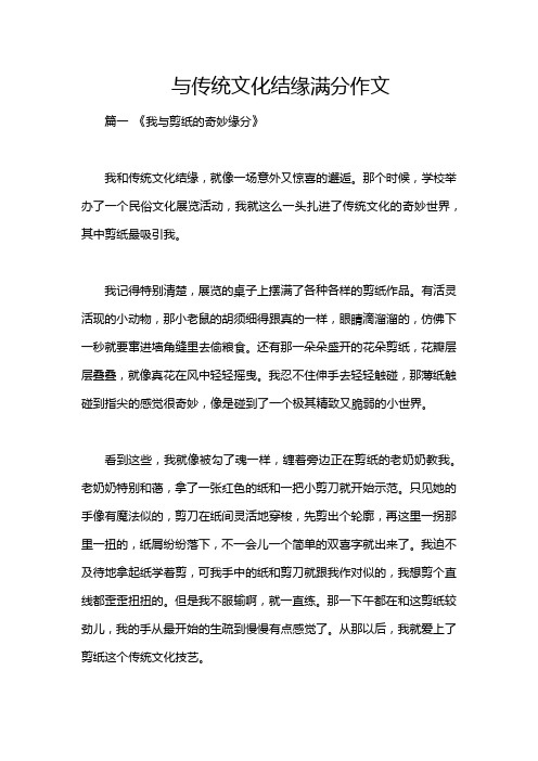 与传统文化结缘满分作文