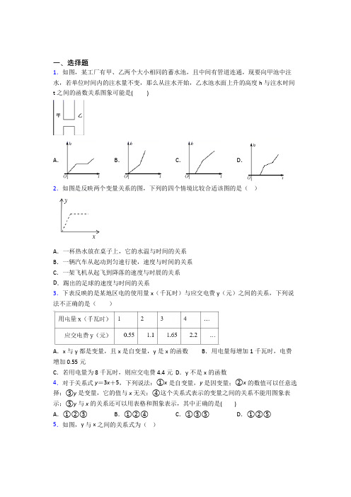 (常考题)北师大版初中数学七年级数学下册第三单元《变量之间的关系》测试卷(包含答案解析)