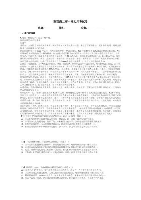 陕西高二高中语文月考试卷带答案解析
