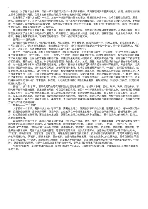 项目管理“方法论”（一）