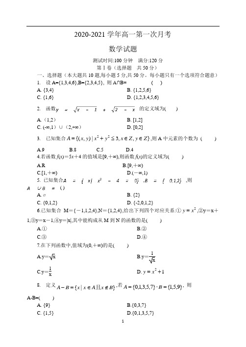 河南省长葛市第一高级中学2020-2021学年高一上学期第一次月考数学试题