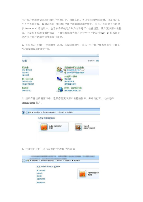 中关村win7 64位系统下更改用户账户名称的方法【图文】